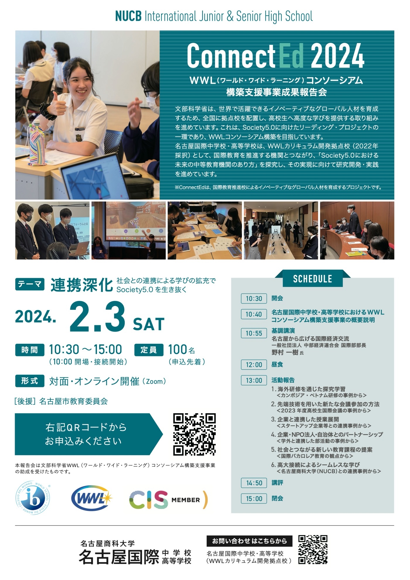 ConnectEd 2024 開催