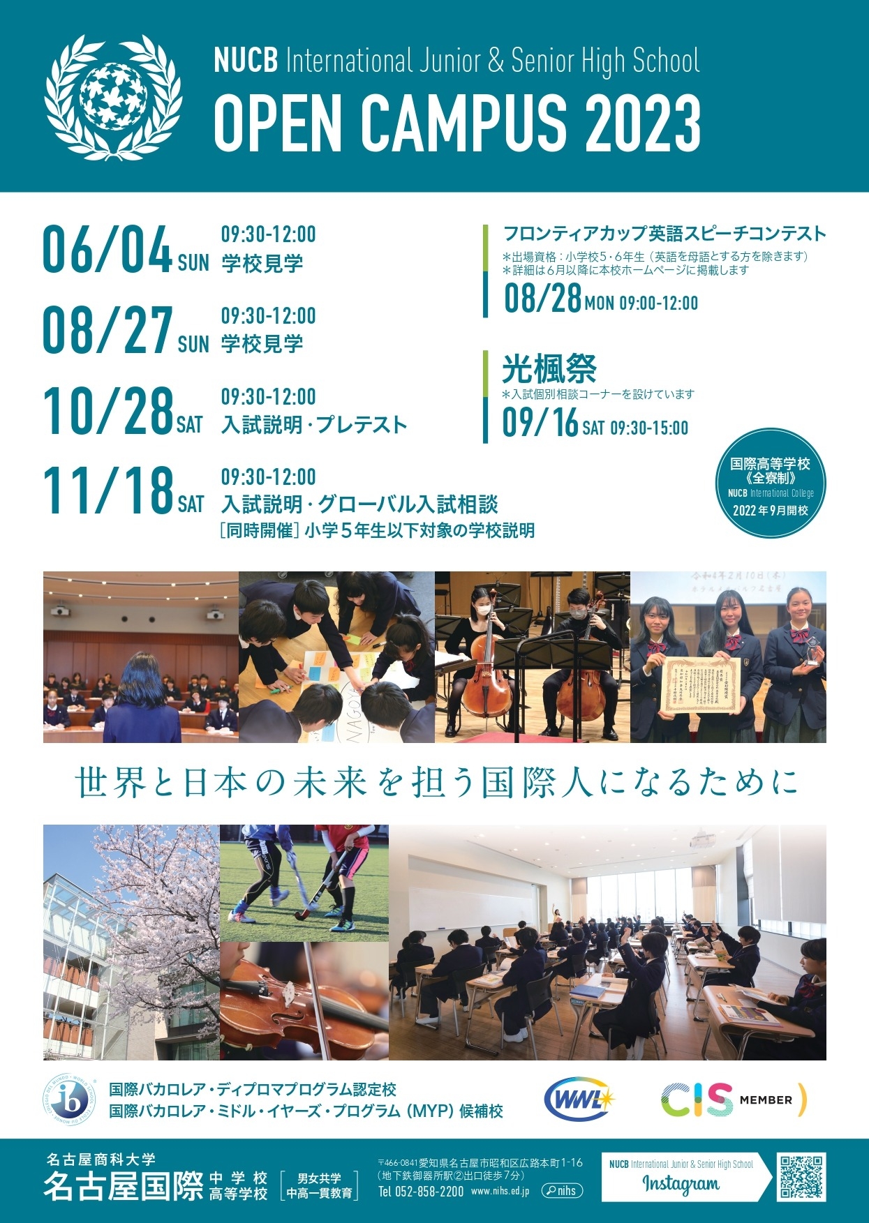 名古屋国際中学校　第4回OPEN CAMPUSのご案内