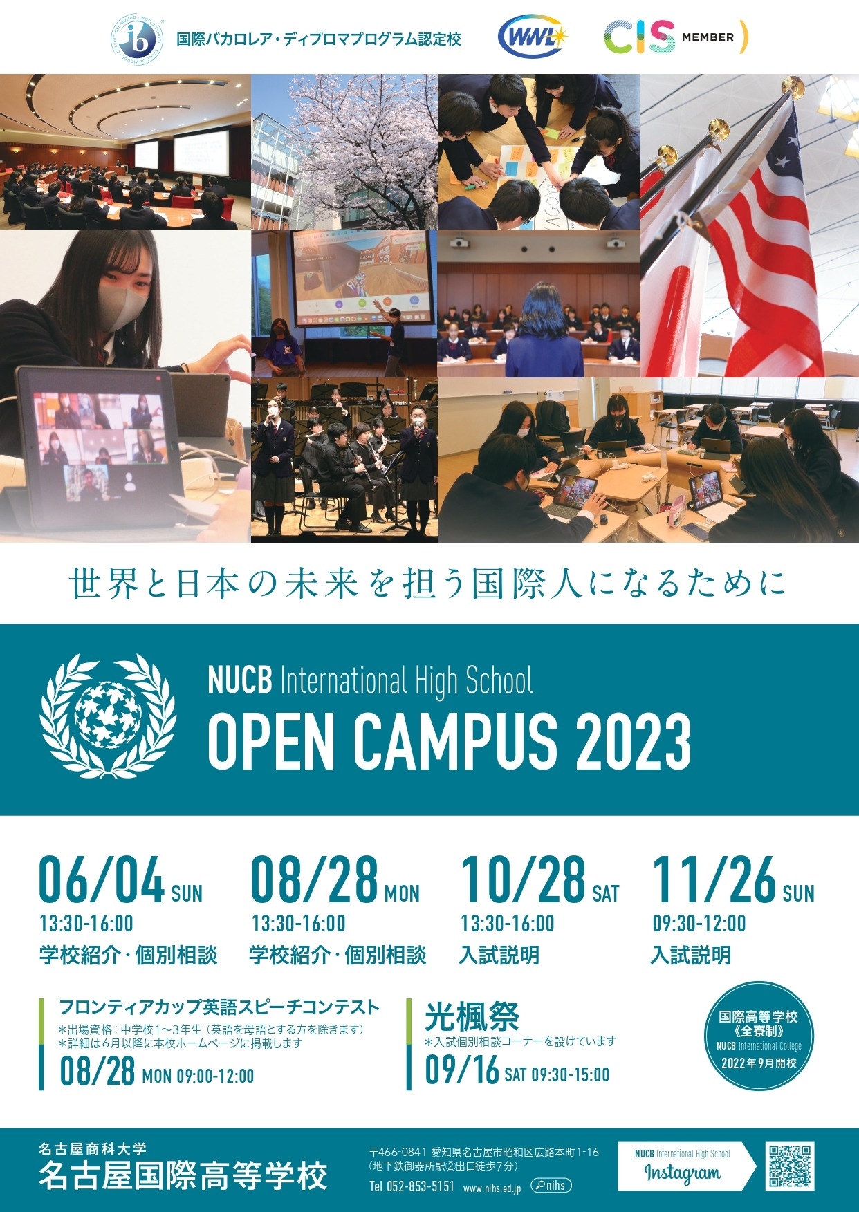 名古屋国際高等学校　第4回OPEN CAMPUSのご案内