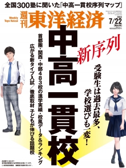 「週刊東洋経済」誌面掲載のお知らせ