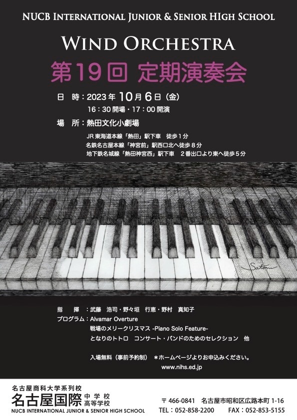 第19回吹奏楽部定期演奏会の開催について