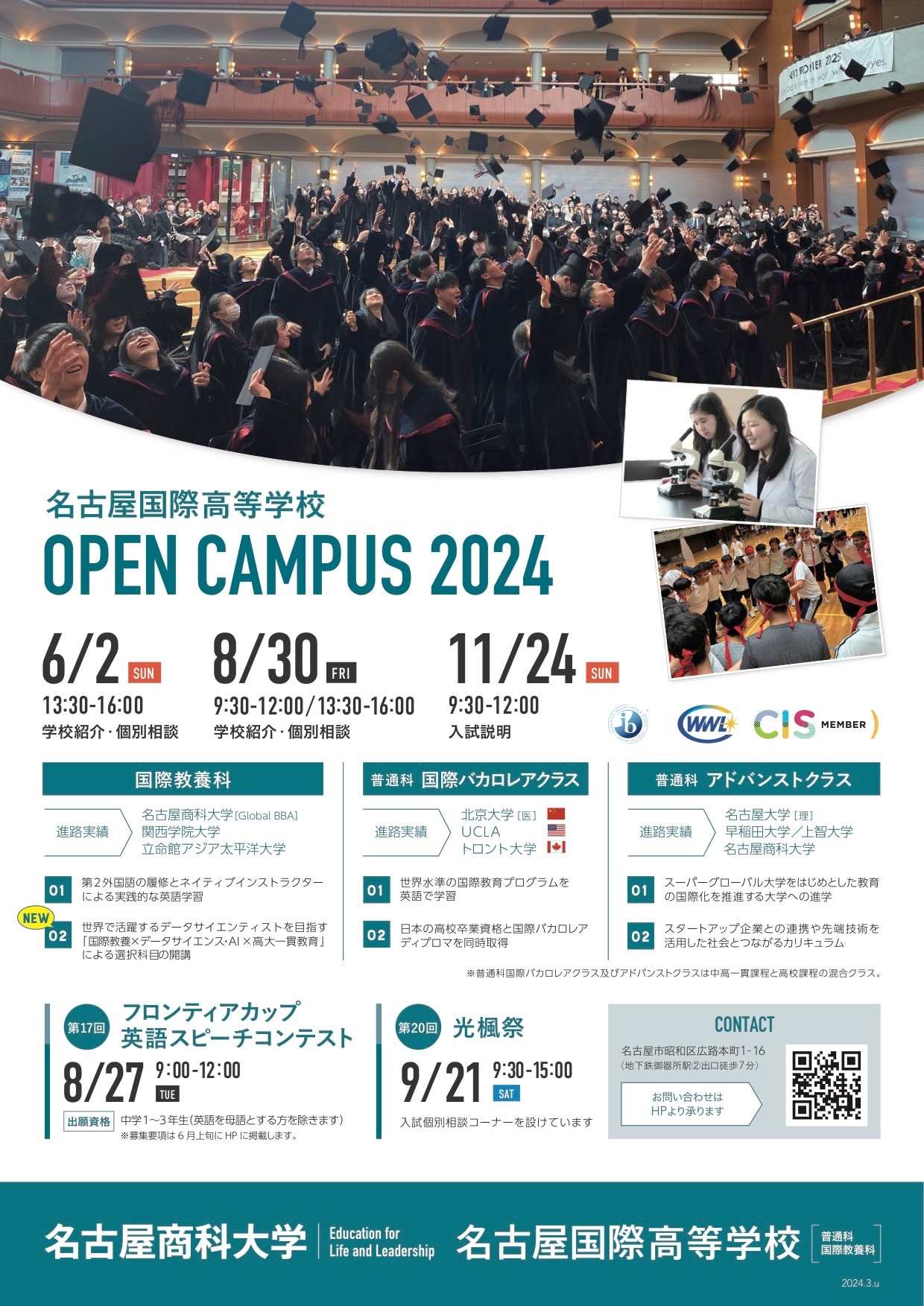 2024年度オープンキャンパス