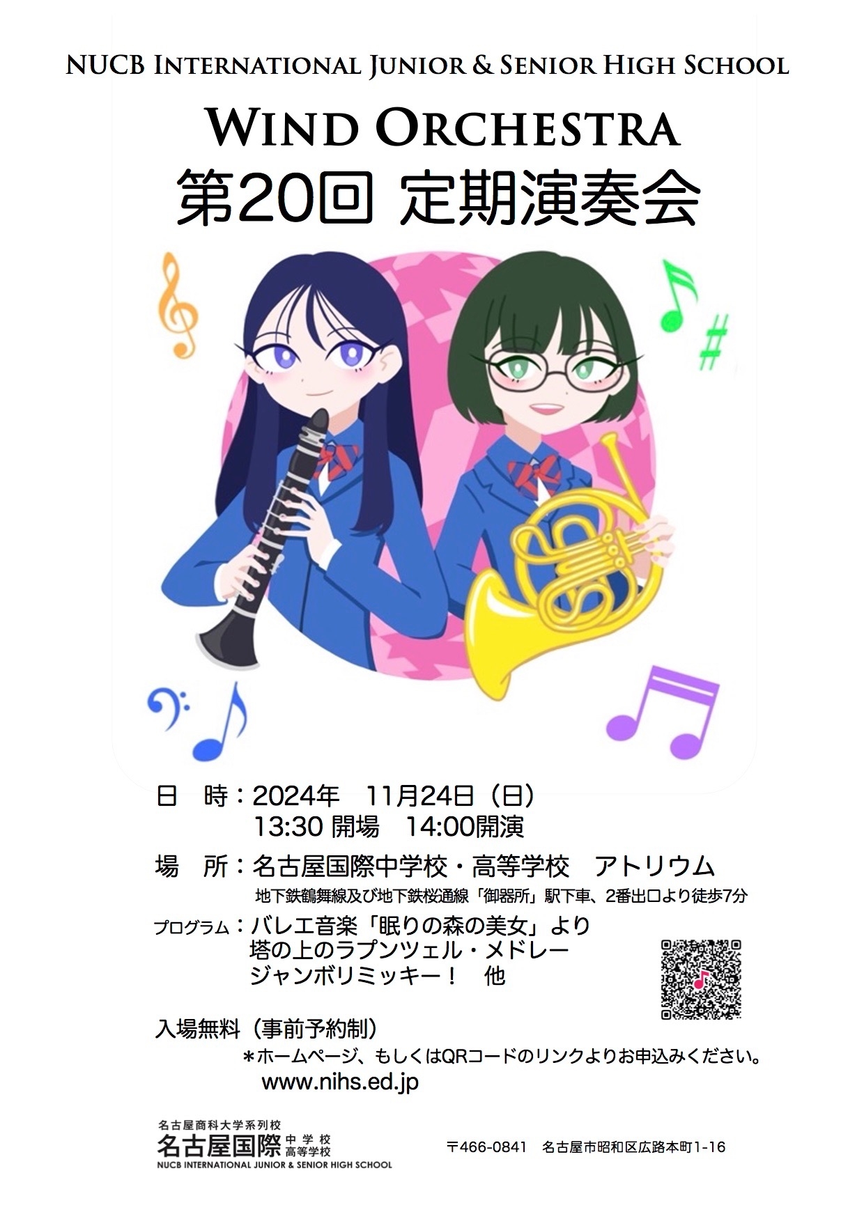 第20回定期演奏会開催のご案内