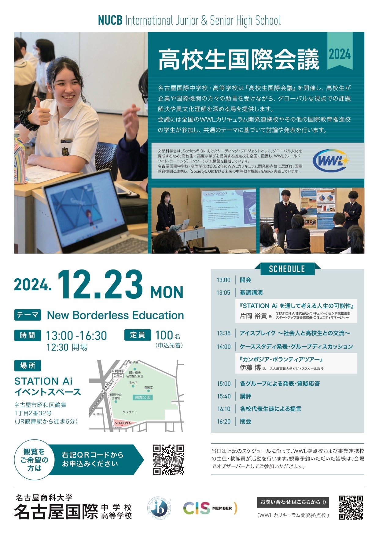 高校生国際会議開催のご案内