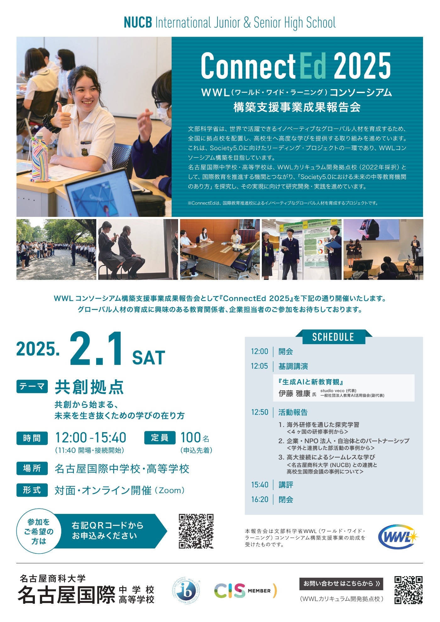 ConnectEd 2025開催のご案内
