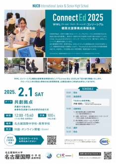 ConnectEd 2025開催のご案内