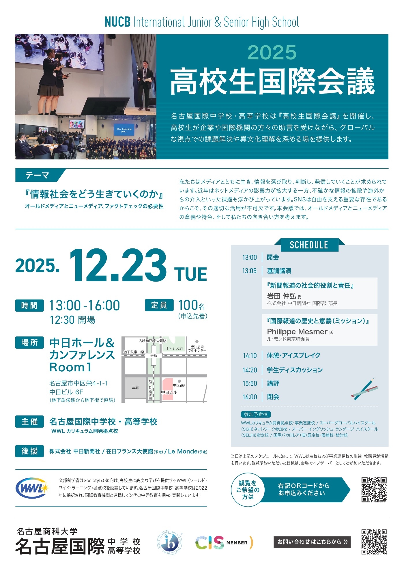 高校生国際会議2025の開催