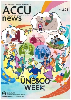 ACCU newsに本校生徒掲載