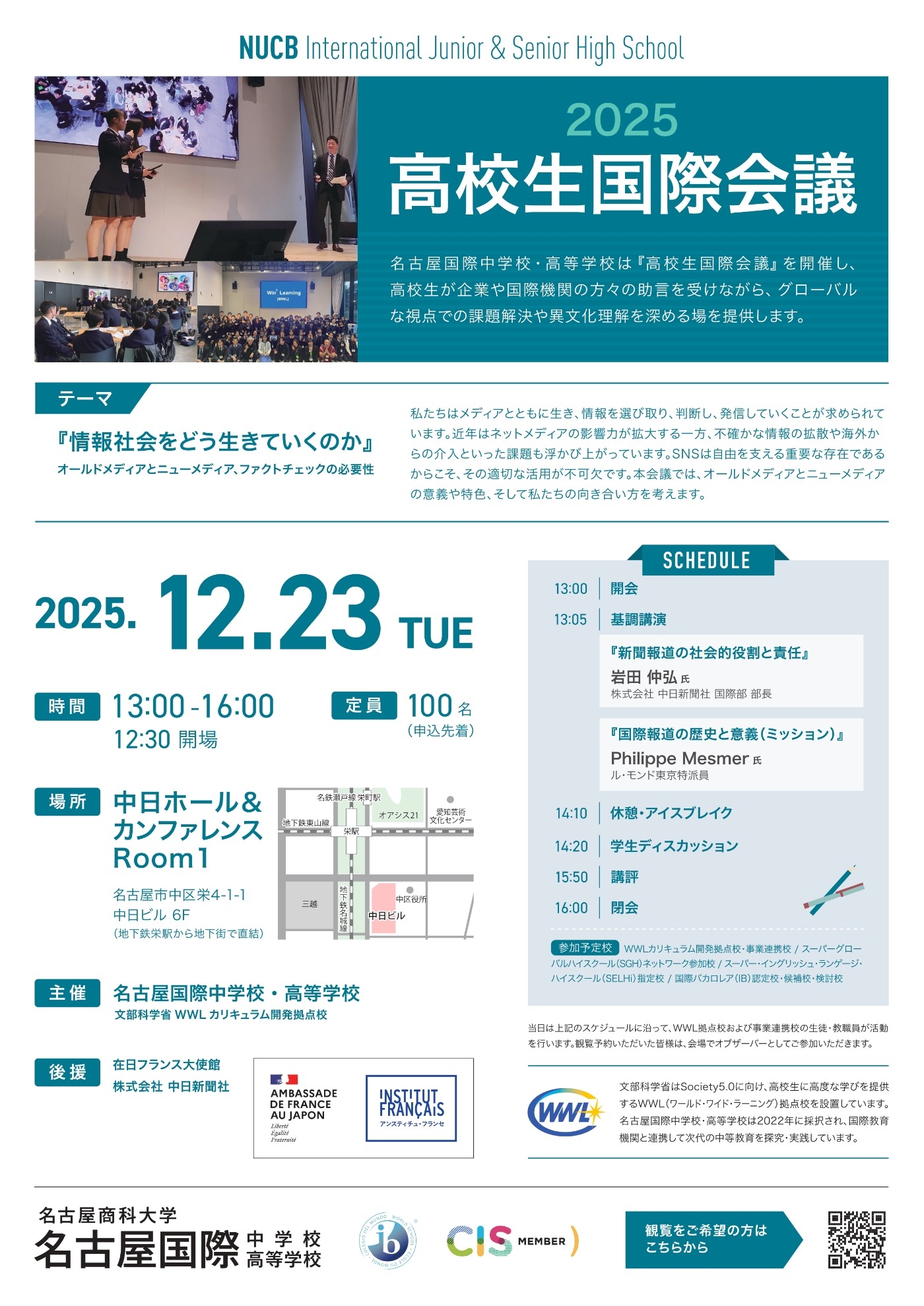高校生国際会議2025の開催