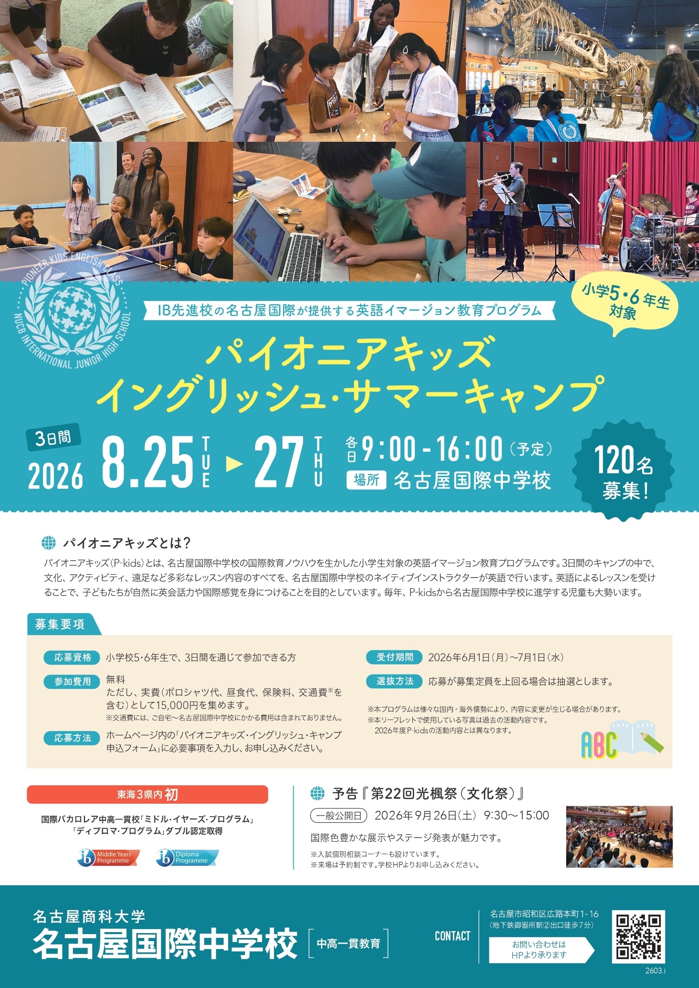 パイオニアキッズ2026