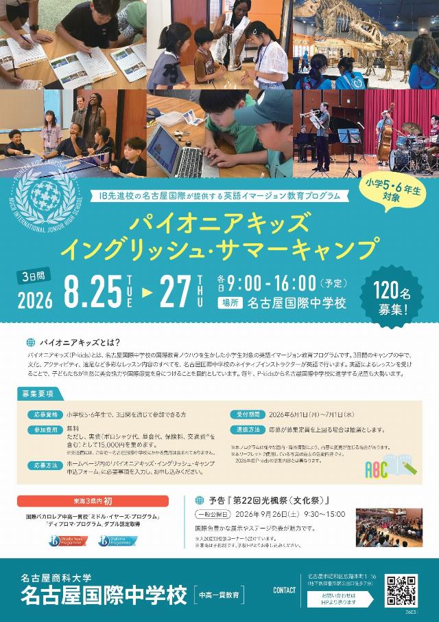 【受付中】パイオニアキッズ2026