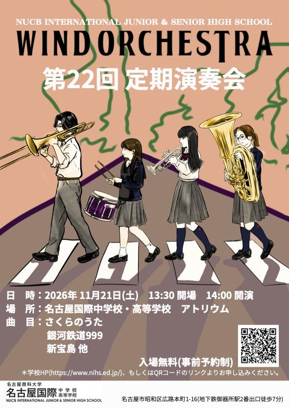 第22回定期演奏会開催のご案内