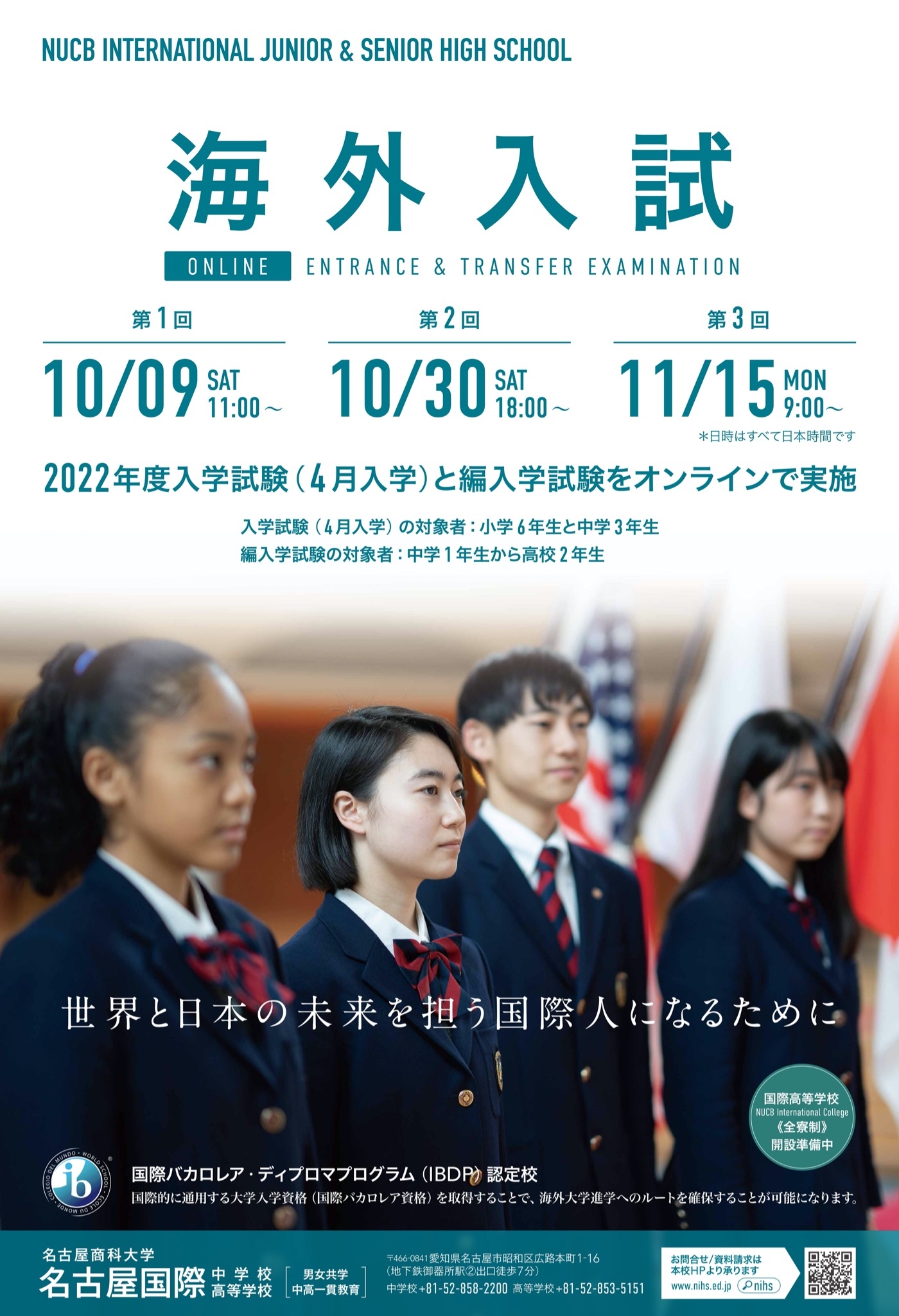 2022海外入試の実施について